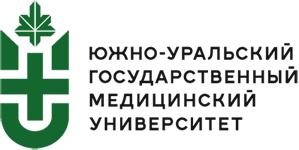 Южно-Уральский государственный медицинский университет